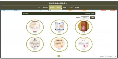 智能居家養(yǎng)老服務平臺的設計、實現與部署